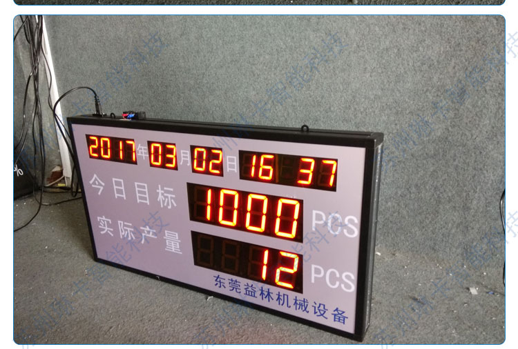 東莞益林機械設備有限公司生產(chǎn)電子看板