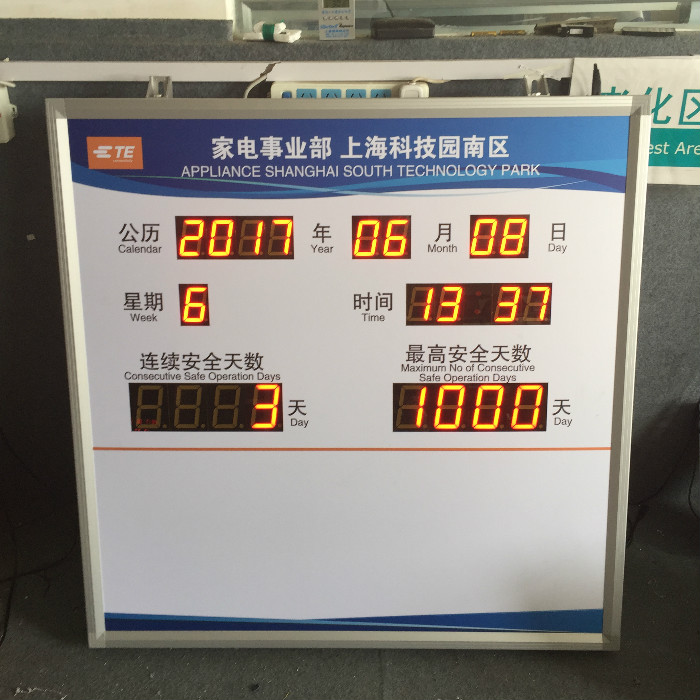 連續(xù)安全天數電子看板
