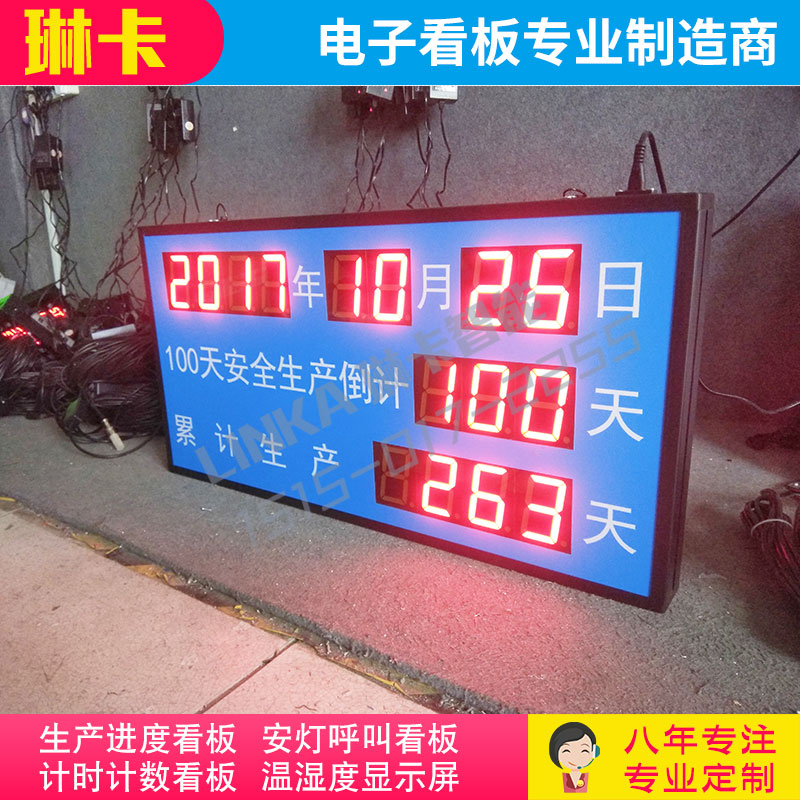 車(chē)間生產(chǎn)安全天數(shù)記錄看板