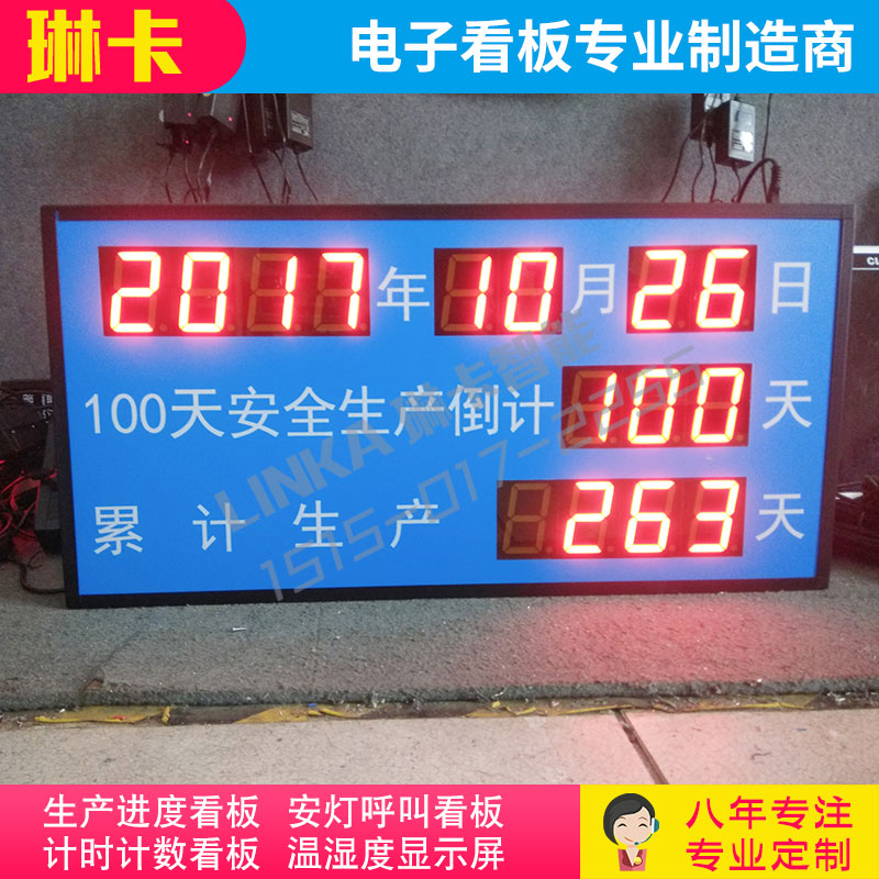 車(chē)間生產(chǎn)安全天數(shù)記錄看板