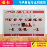 電器生產車間安全運行記錄顯示屏