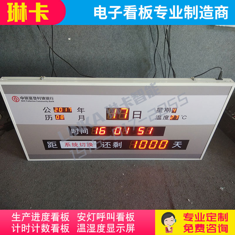 項(xiàng)目竣工開(kāi)業(yè)天數(shù)倒計(jì)時(shí)電子看板