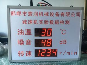 寰潤(rùn)機(jī)械減速機(jī)實(shí)驗(yàn)數(shù)據(jù)檢測(cè)電子看板