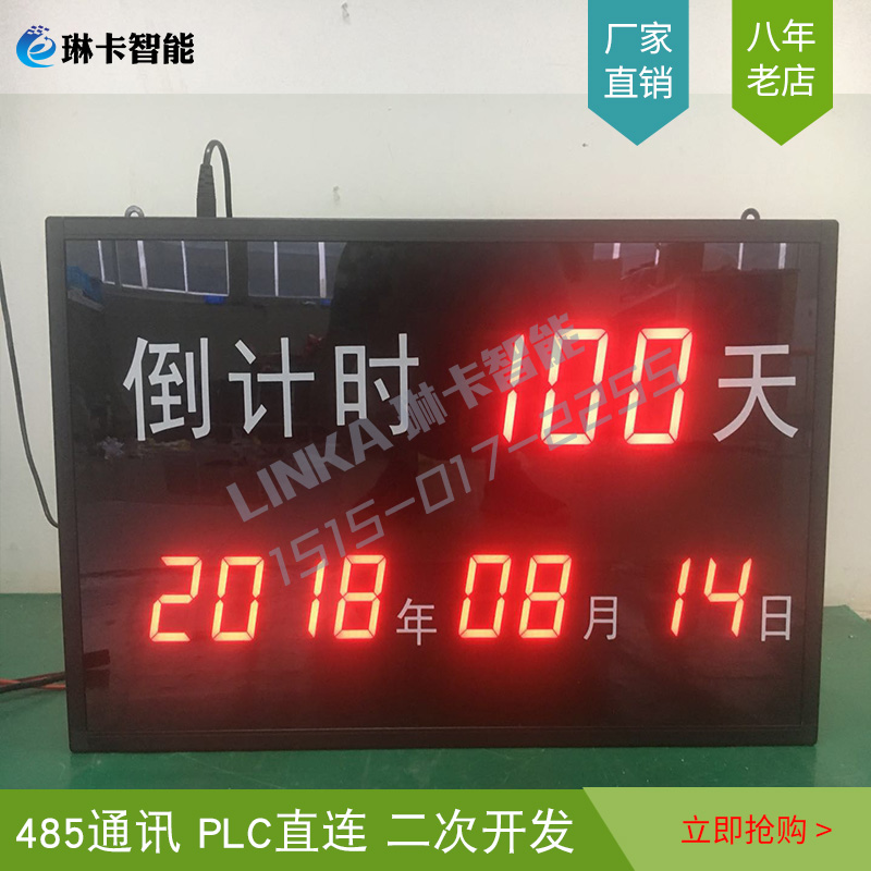 天數(shù)倒計(jì)時電子看板?
