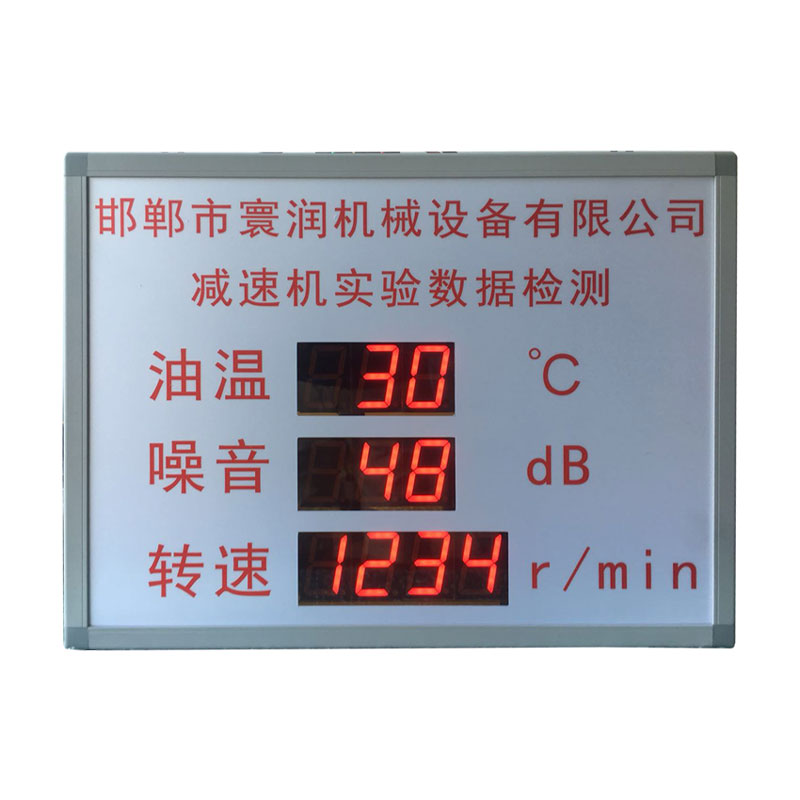 減速機(jī)實驗檢測電子看板