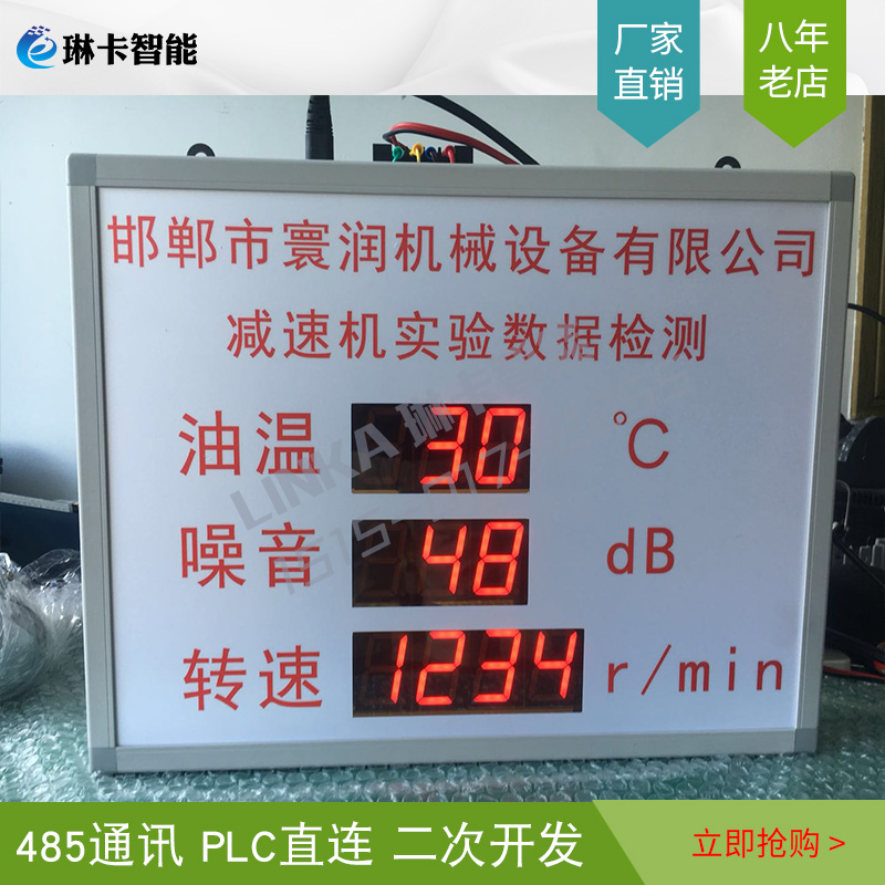 減速機(jī)實驗檢測電子看板