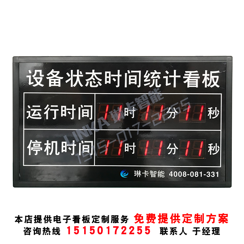 設(shè)備狀態(tài)時間統(tǒng)計電子看板