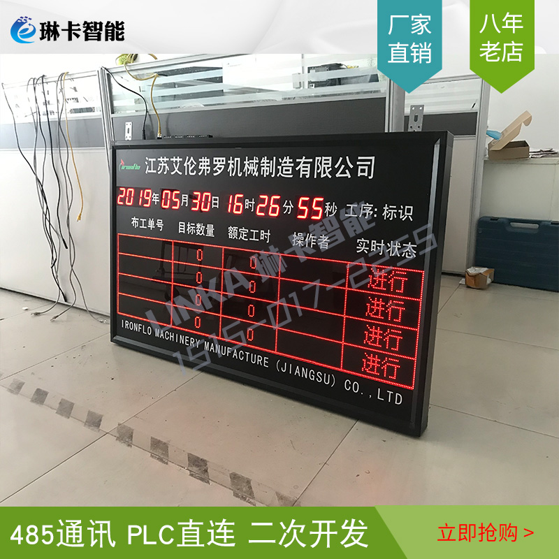 LED生產(chǎn)看板工時產(chǎn)量記錄電子看板