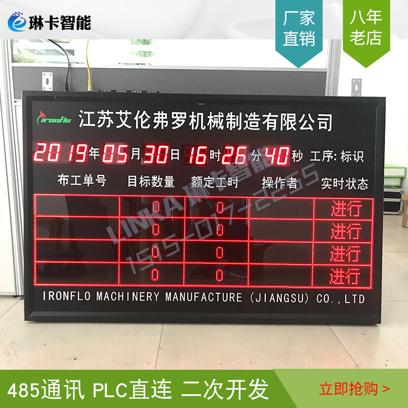 LED生產(chǎn)看板工時產(chǎn)量記錄電子看板