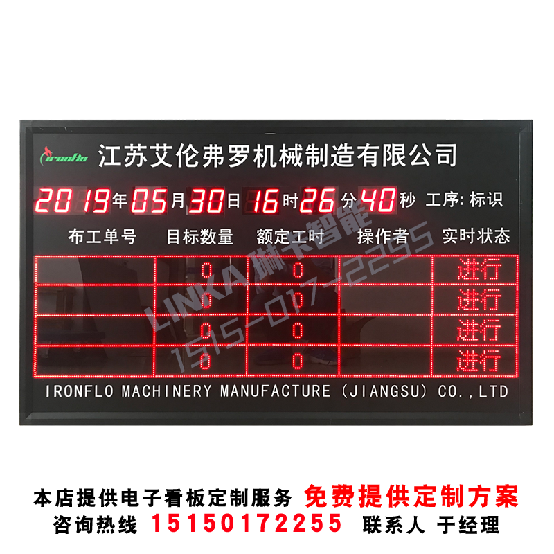 LED生產(chǎn)看板工時產(chǎn)量記錄電子看板